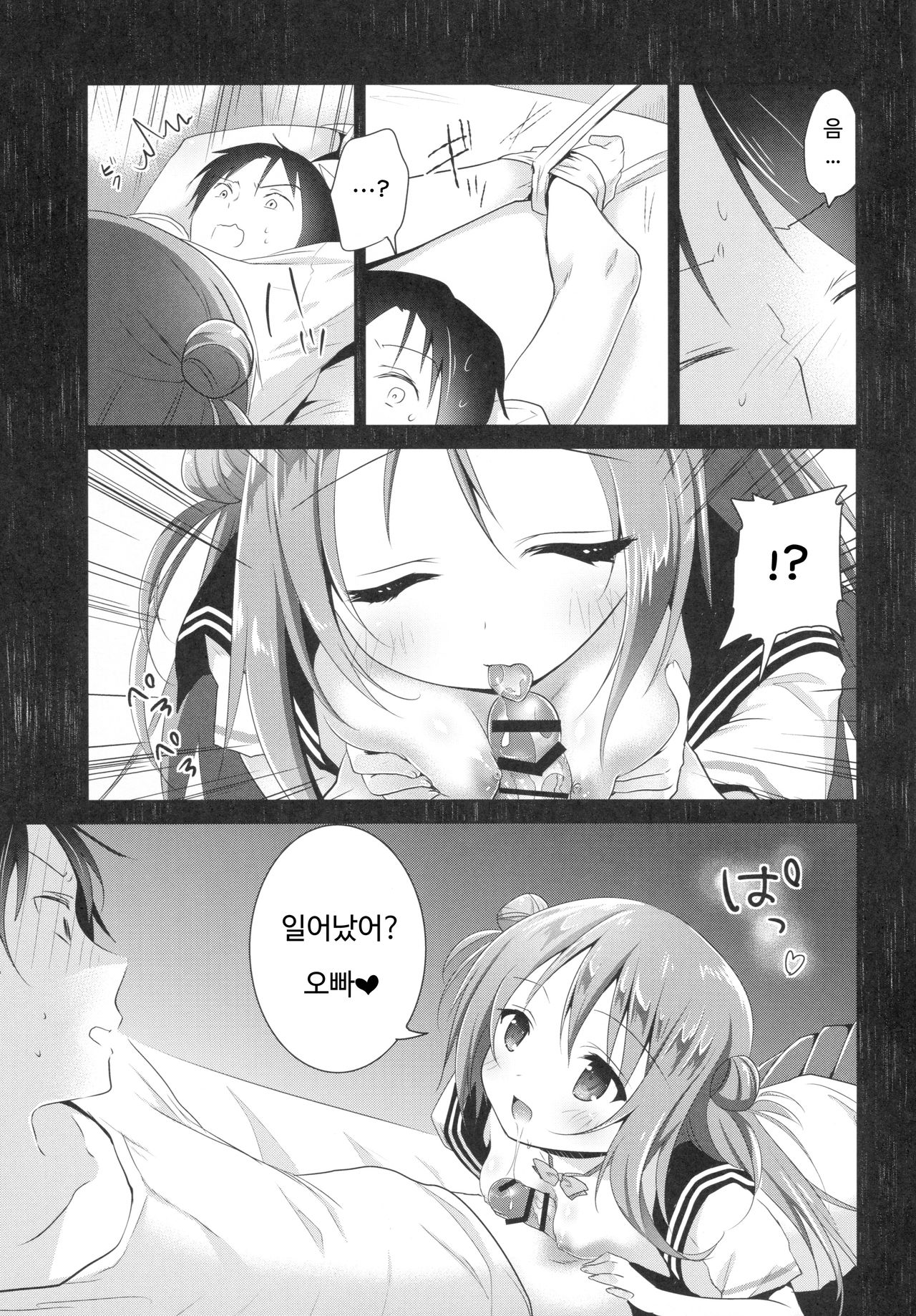 Risou no Imouto page 9 full