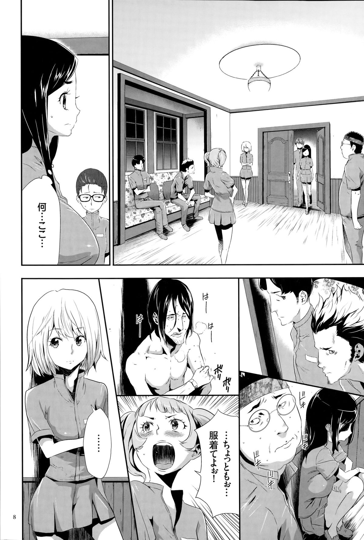 Ingoku Game page 9 full