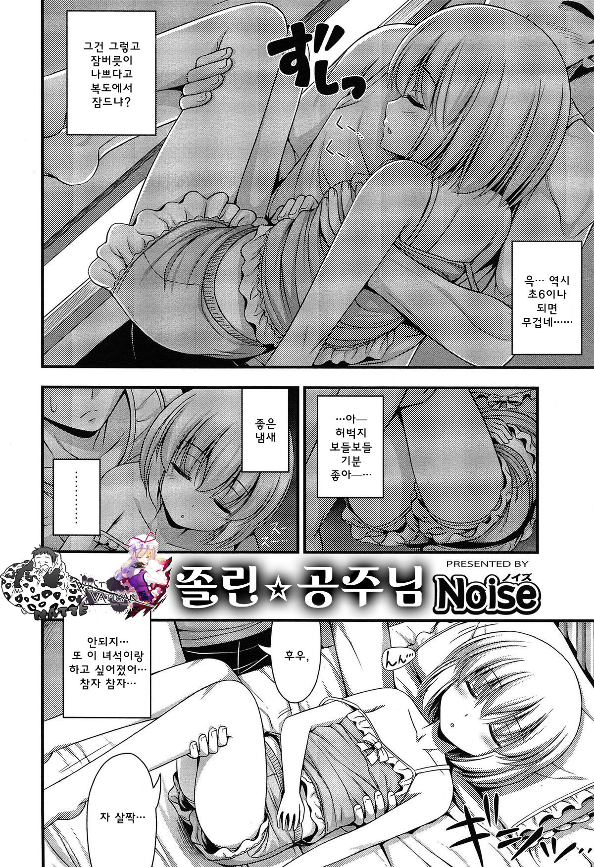 Nemui-hime | 졸린☆공주님 page 2 full