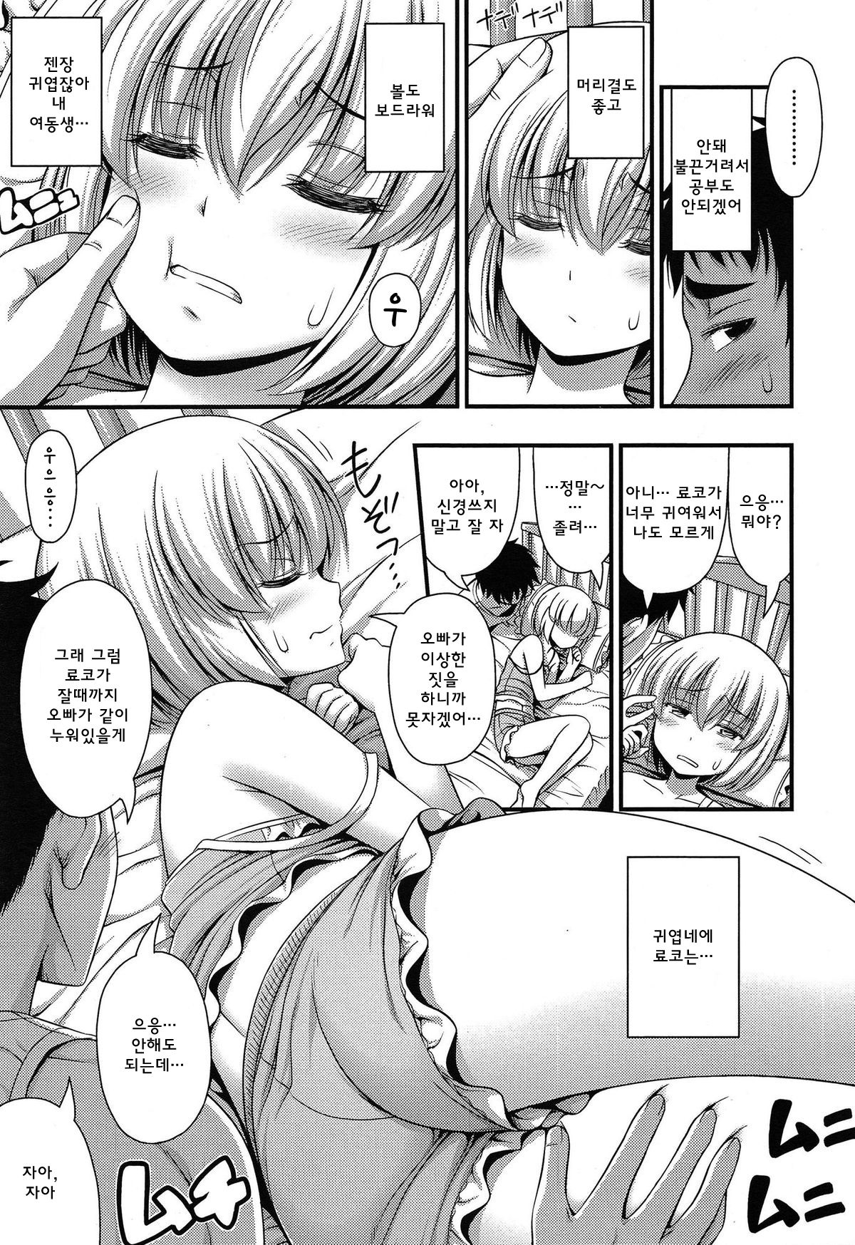 Nemui-hime | 졸린☆공주님 page 3 full