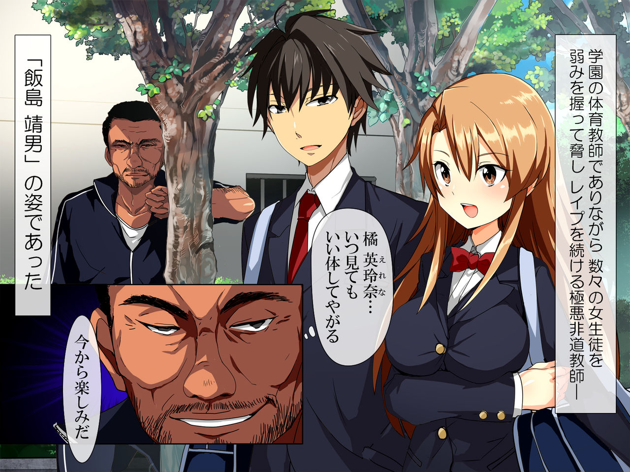 Namaiki JK Kyouhaku Rape ~Cool Namaikisou na JK ga Oratsuita Taiiku Kyoushi ni Tanetsuke Sex Sare Makuru!!~ page 3 full