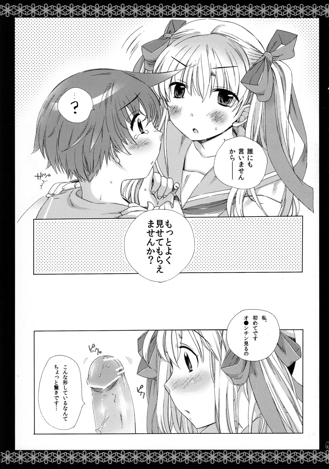 Koibana page 9 full