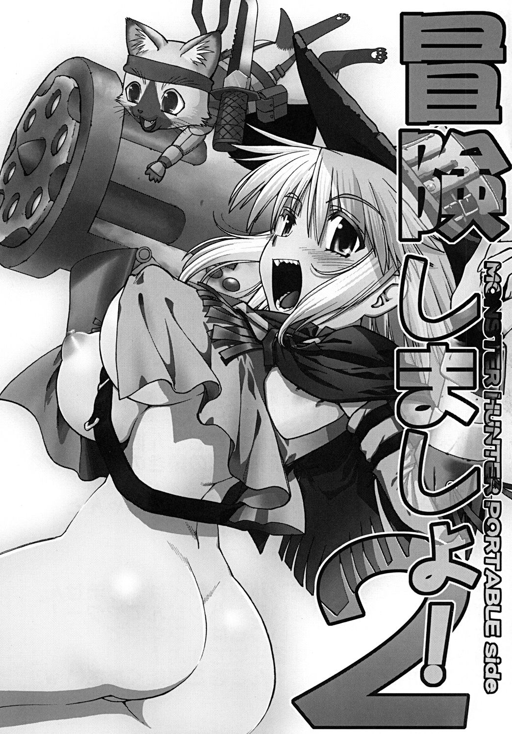 Bouken Shimasho! 2 MONSTER HUNTER PORTABLE side page 2 full