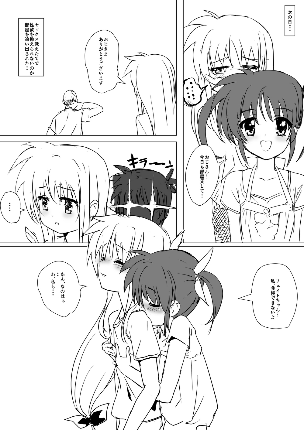 Nanofelife - Nanoha &amp; Fate &amp; Me page 8 full
