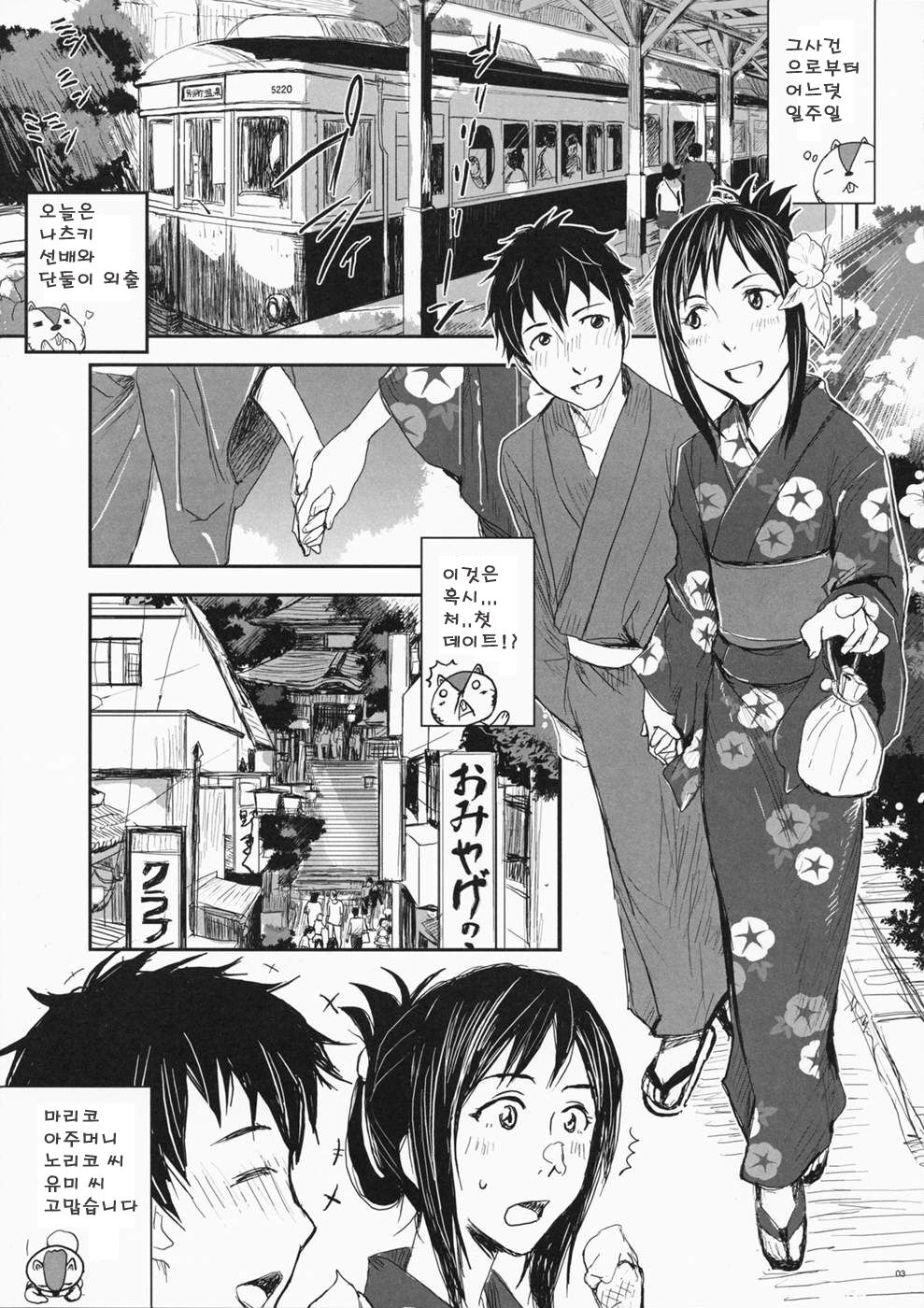 Natsu Ikusa Matsuri 2 - Summer Wars Festival 2 page 2 full