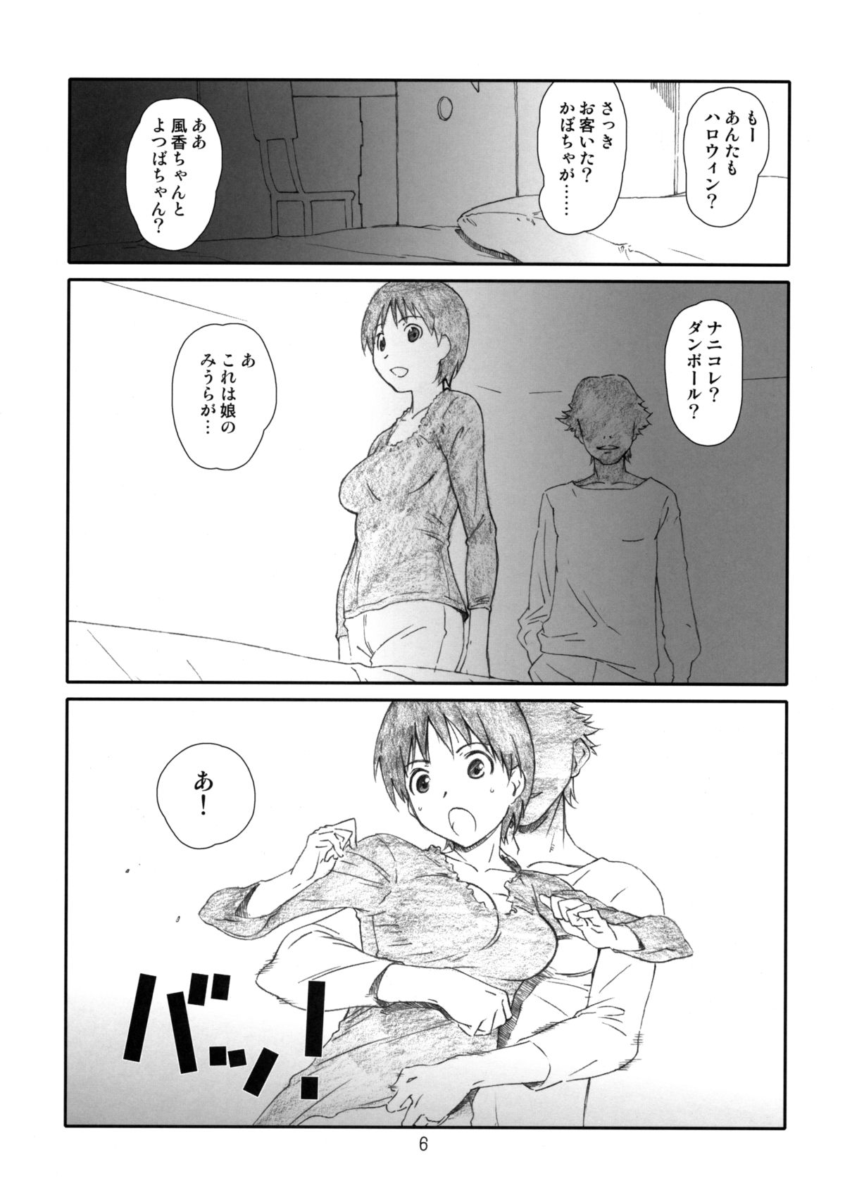 Itazura Shite Iiyo page 5 full