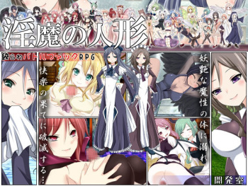 Inma no Ningyo cover