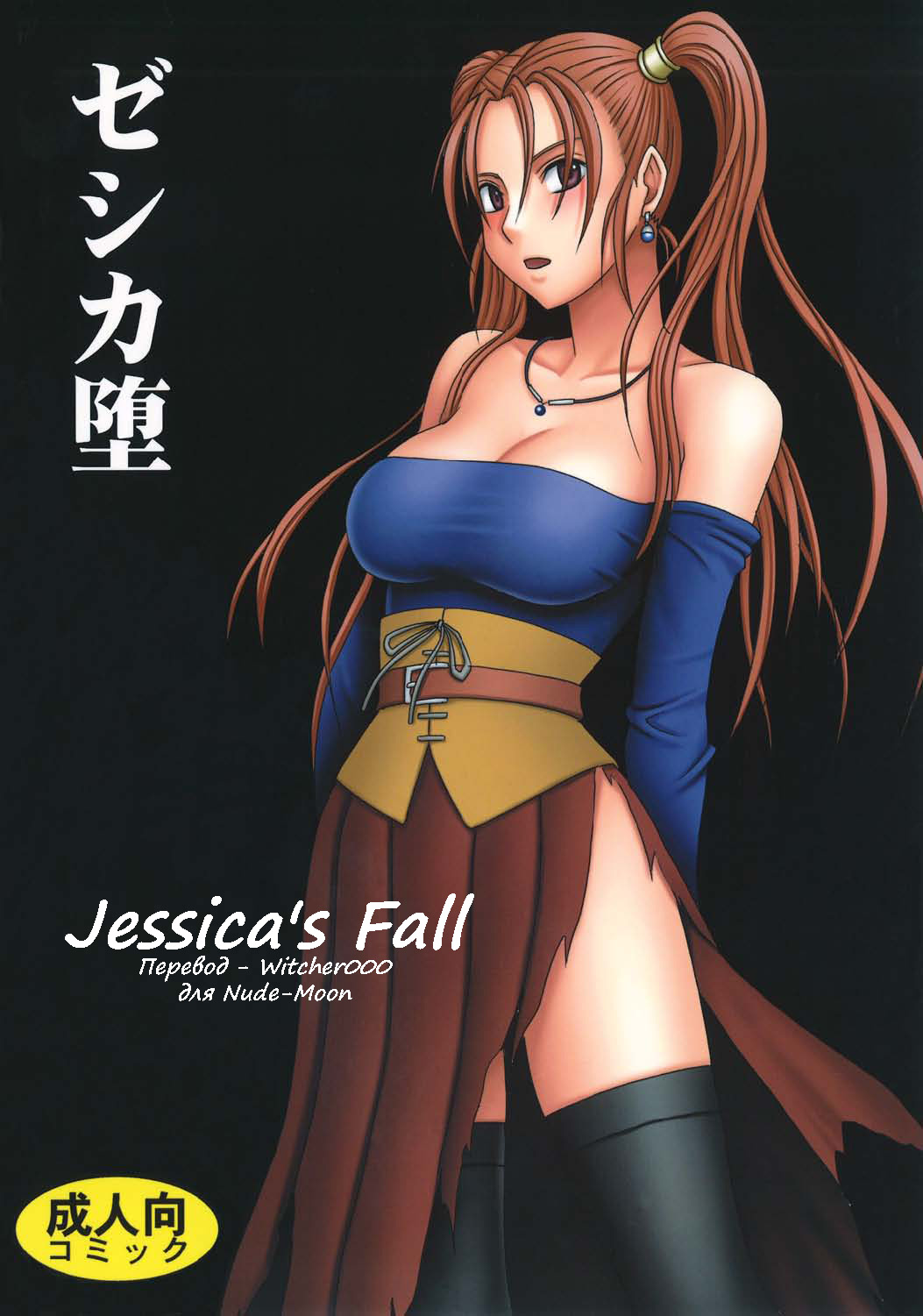Jessica Da | Jessica's Fall page 1 full