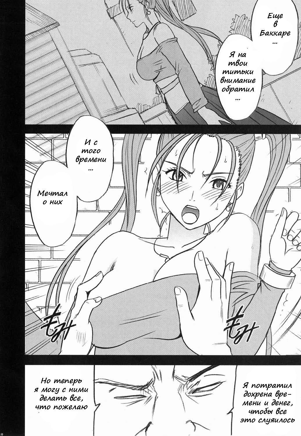 Jessica Da | Jessica's Fall page 10 full