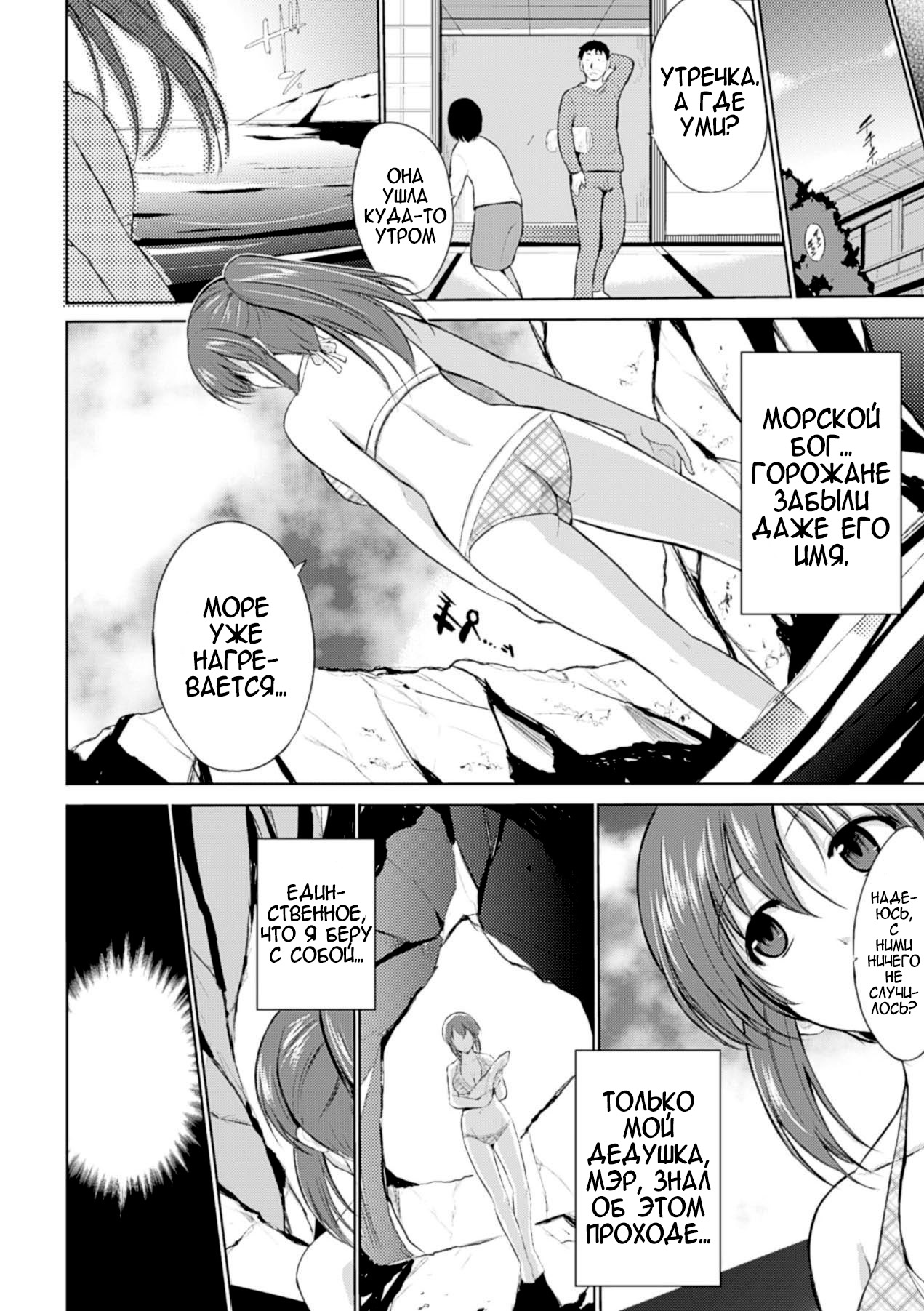 Wadatsumi-sama page 4 full