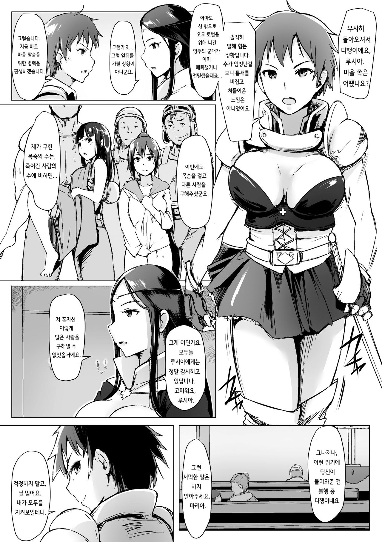 Yamaneko Kishidan Monogatari Onna Kishi Irina Dainiwa page 3 full