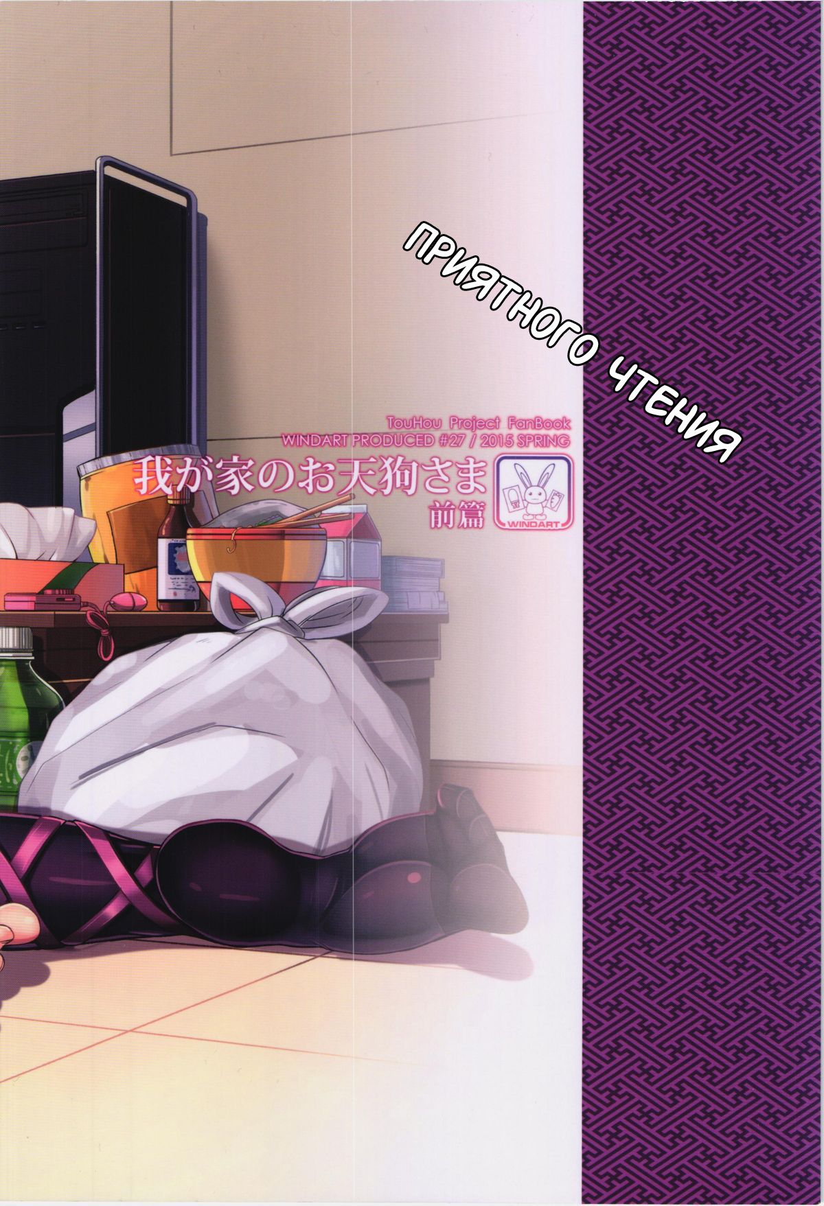 Wagaya no Otengu-sama - Zenpen - page 2 full