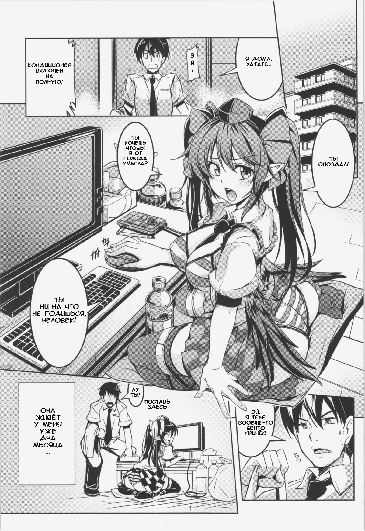 Wagaya no Otengu-sama - Zenpen - page 3 full