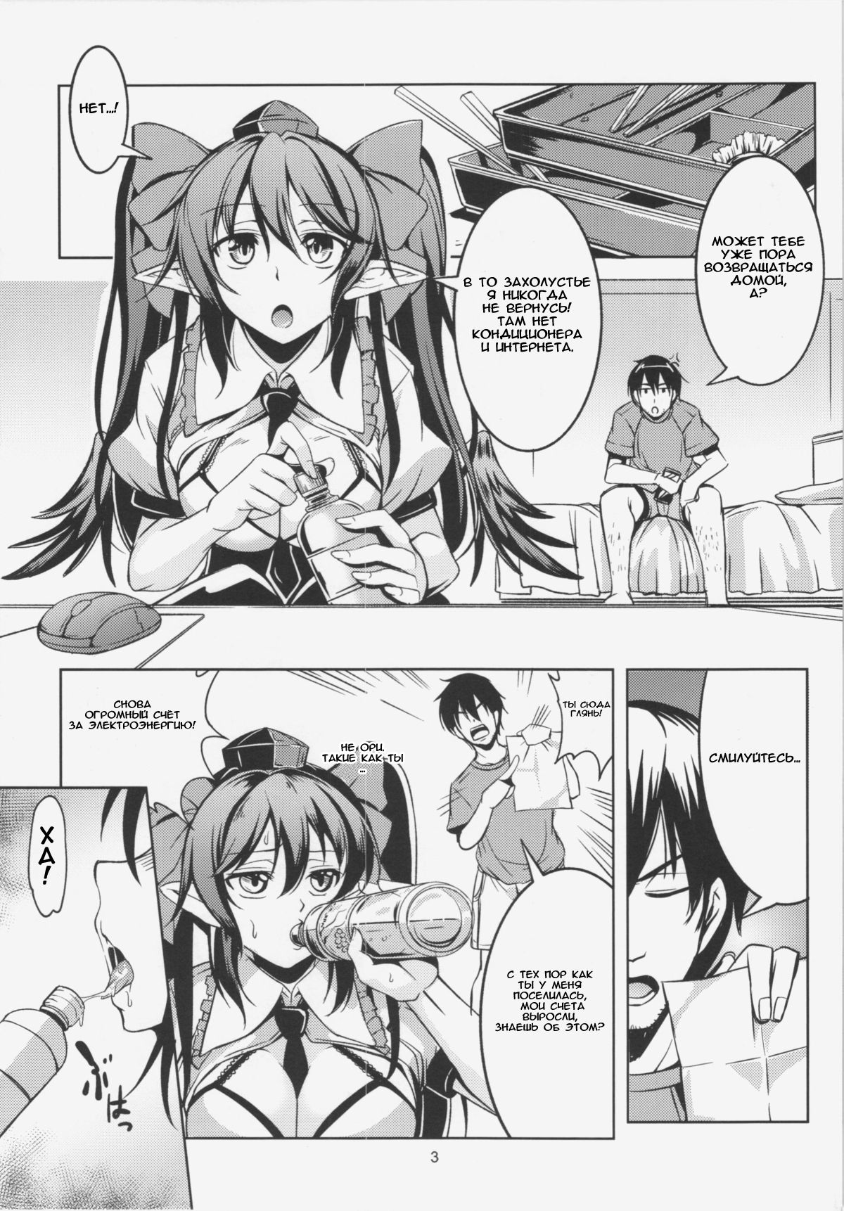 Wagaya no Otengu-sama - Zenpen - page 5 full