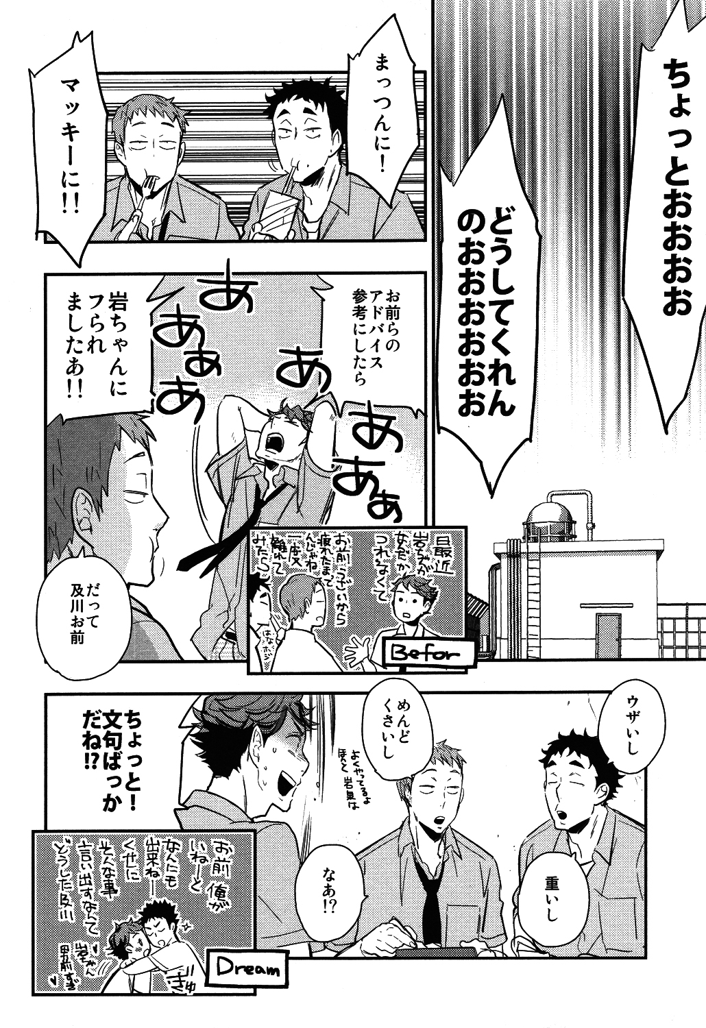 Iwa-chan no Yuuutsu page 8 full