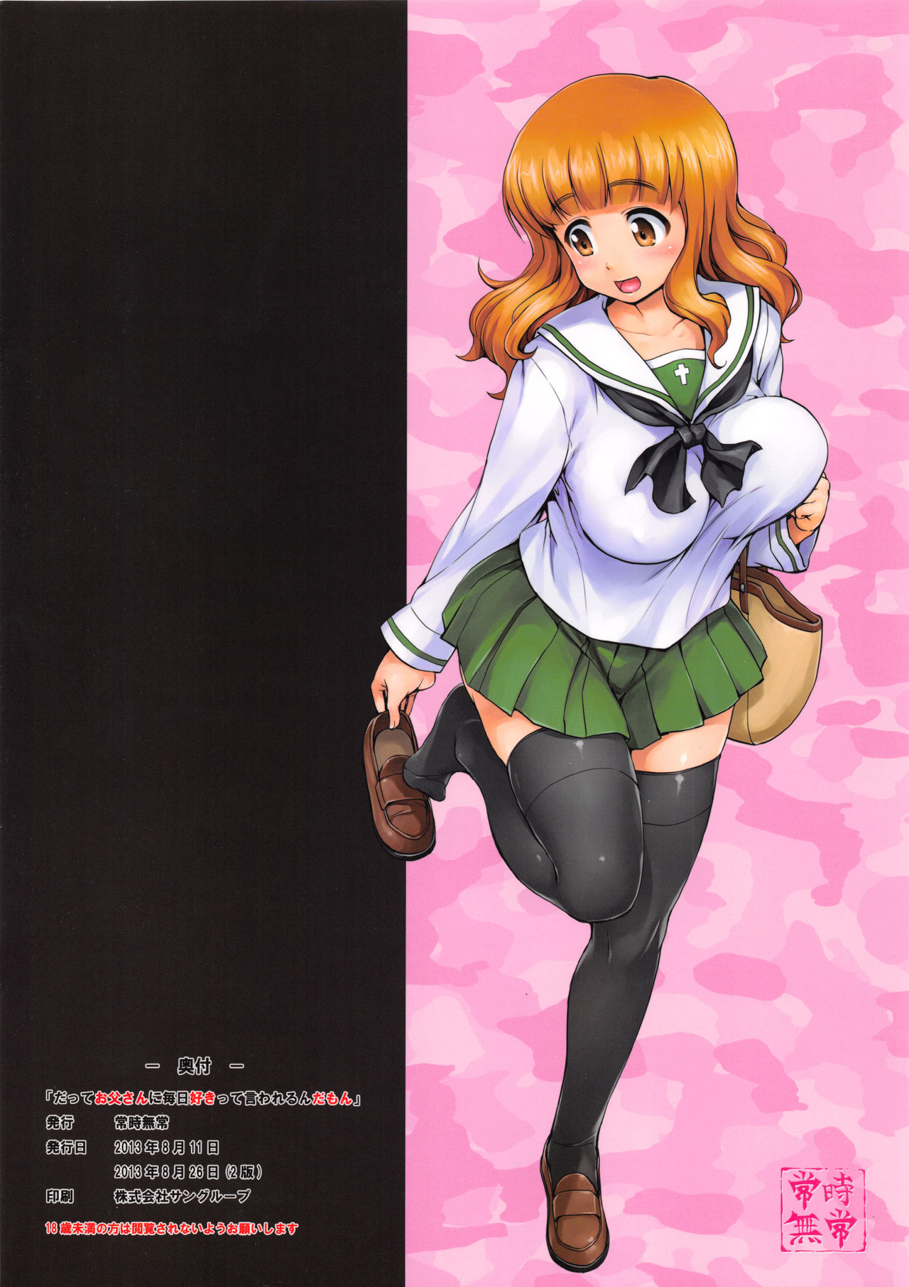 Datte Otousan ni Mainichi Sukitte Iwarerundamon page 3 full