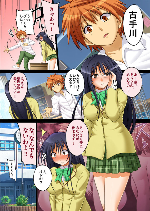 Chuukan Saimin Yui Gyaku Rape Yami ~Kotegawa Yui to Konjiki no Yami no Hentai Seiheki Sakuhinshuu~ page 4 full