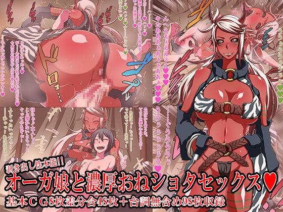 Mukidashi Seihonnou!! Ogre Musume to Noukou OneShota Sex page 1 full