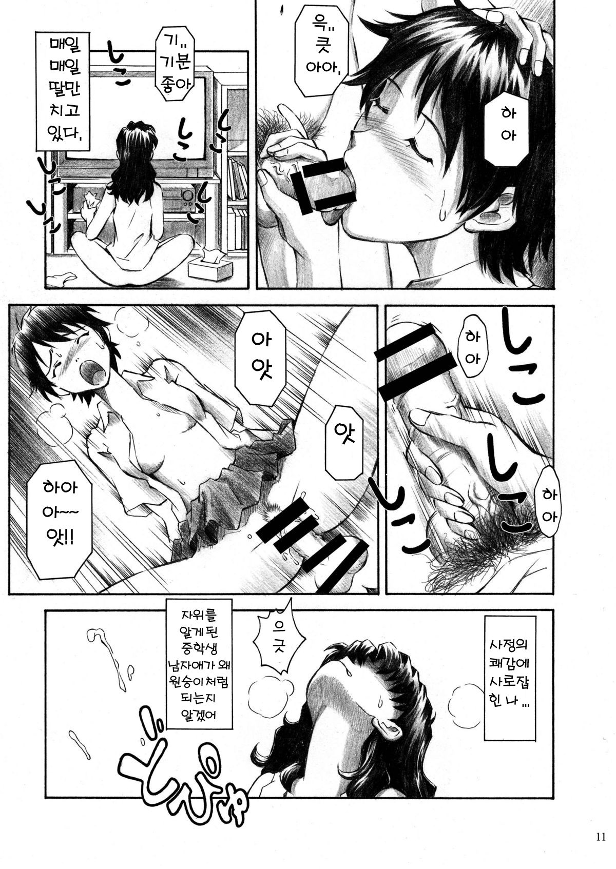 CRAZY ANGEL page 10 full