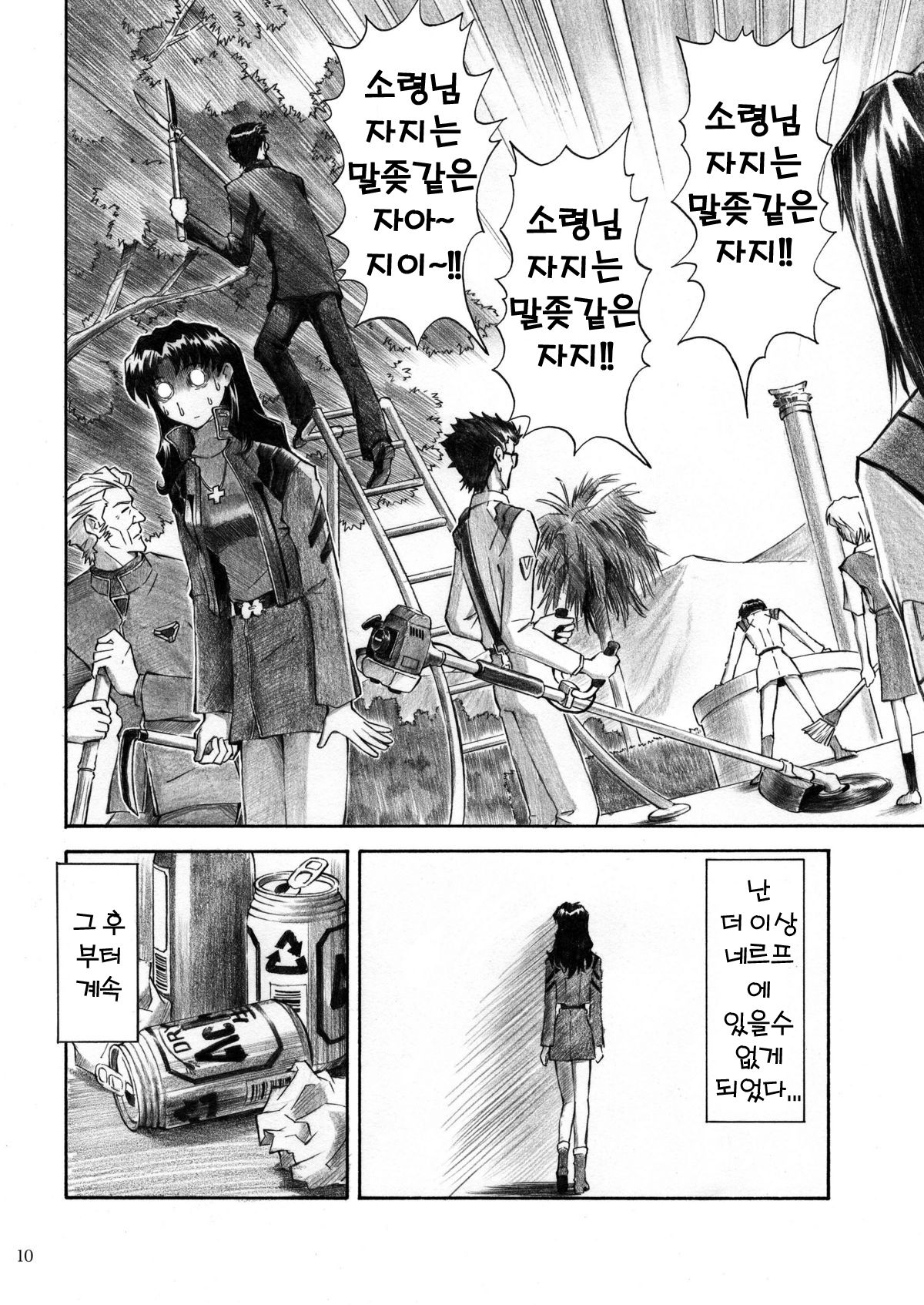 CRAZY ANGEL page 9 full