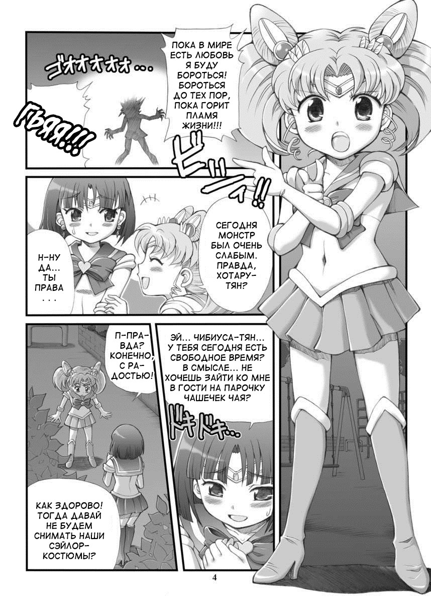Milky Moon page 3 full