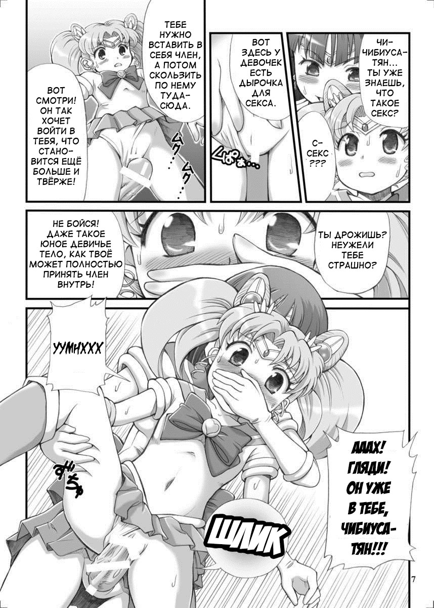 Milky Moon page 6 full