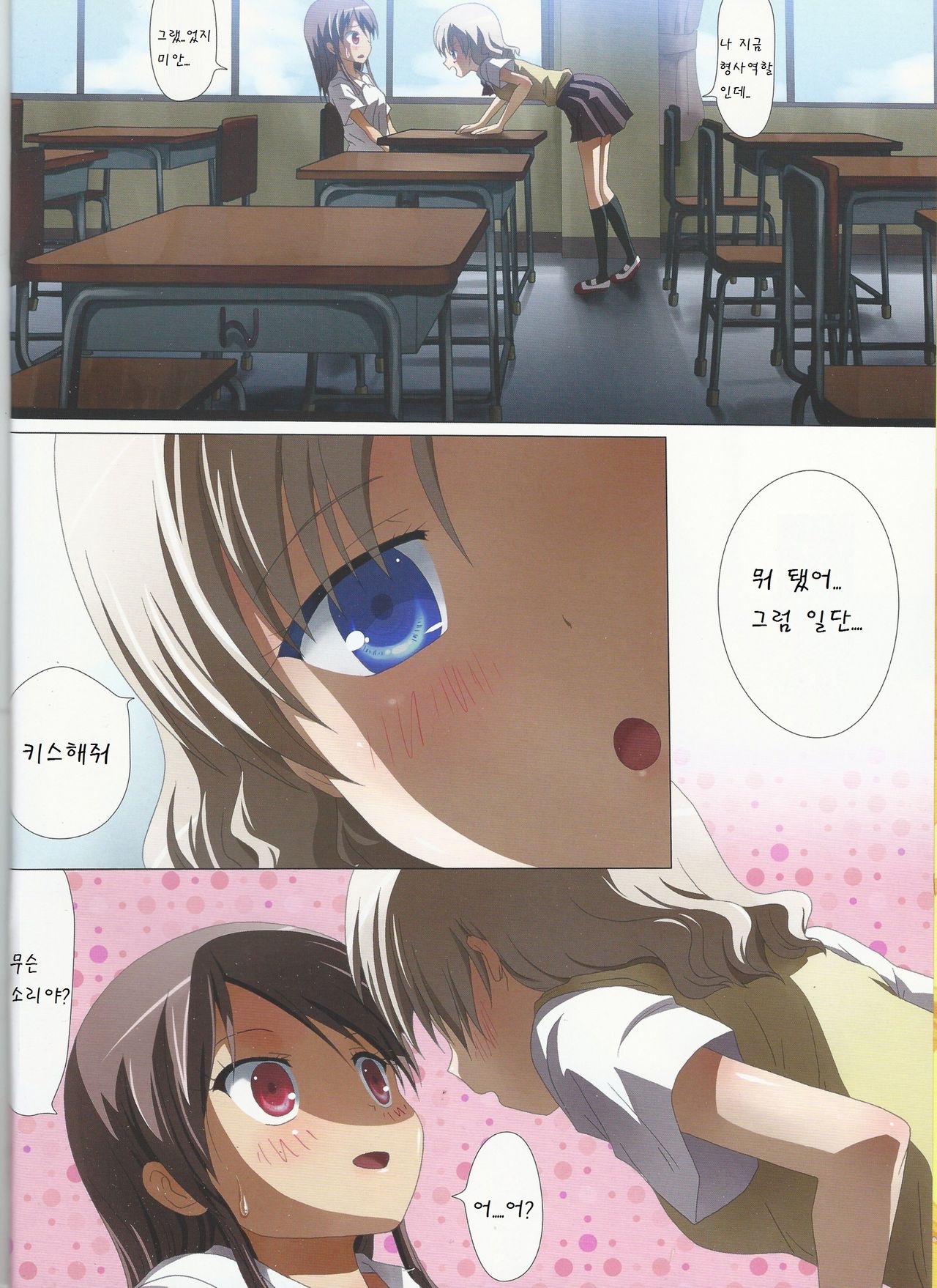 Kuttsukiboshi -Hentai Giwaku- page 5 full