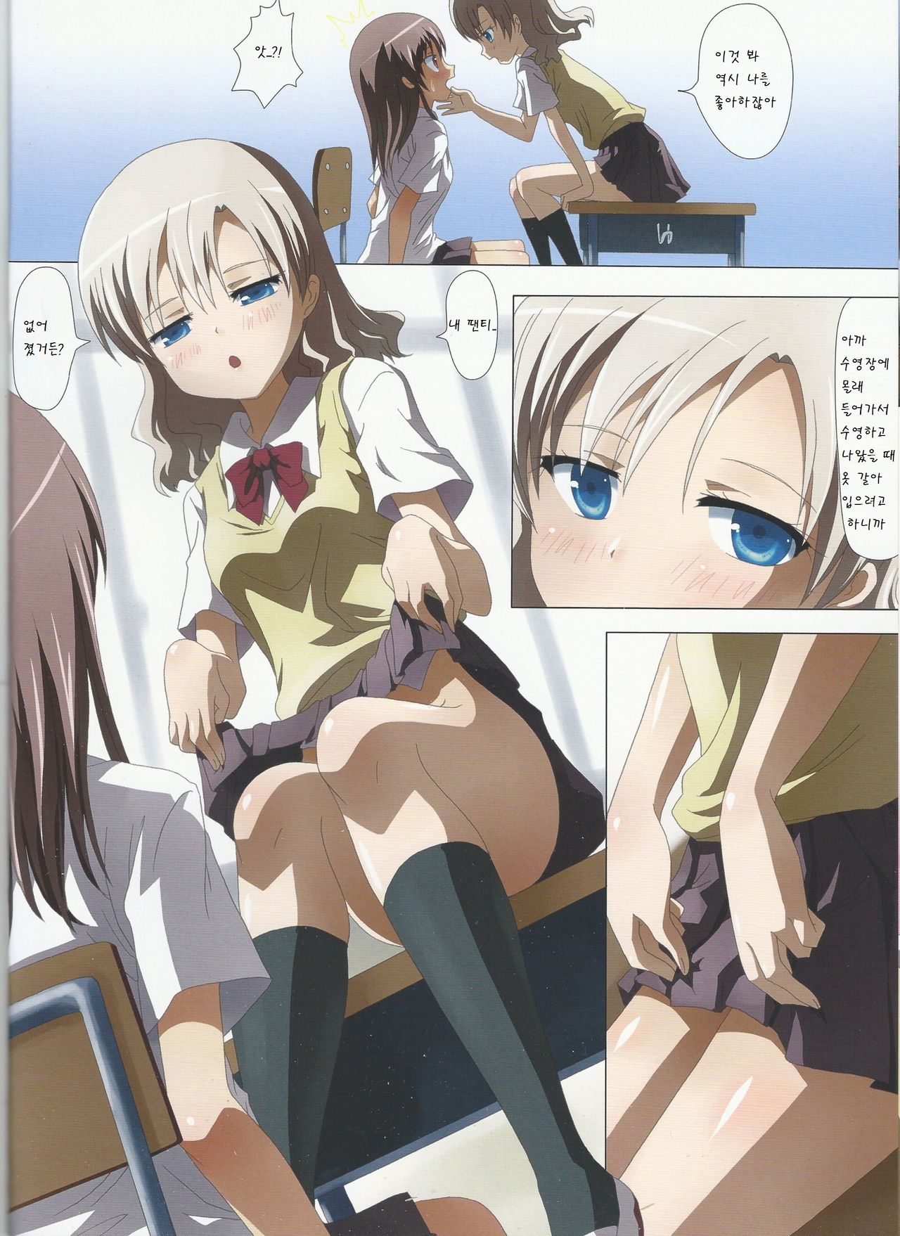 Kuttsukiboshi -Hentai Giwaku- page 7 full