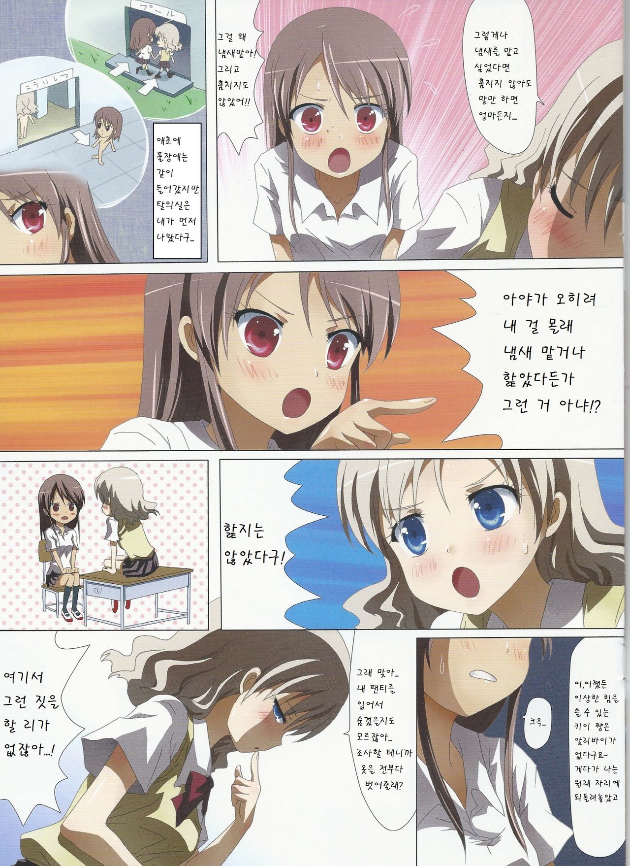 Kuttsukiboshi -Hentai Giwaku- page 8 full