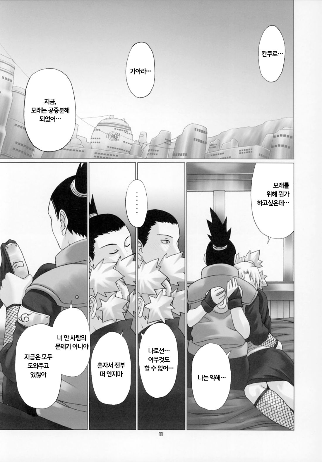 Himitsu - The Secret page 10 full