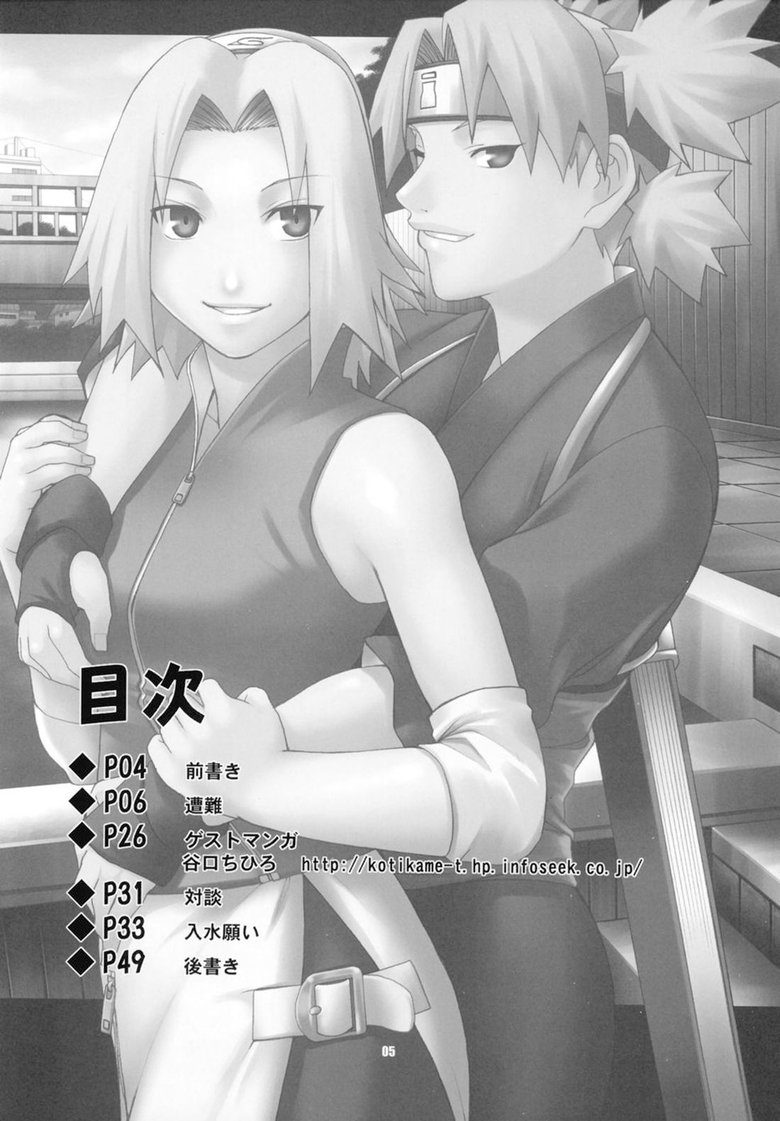 Himitsu - The Secret page 4 full