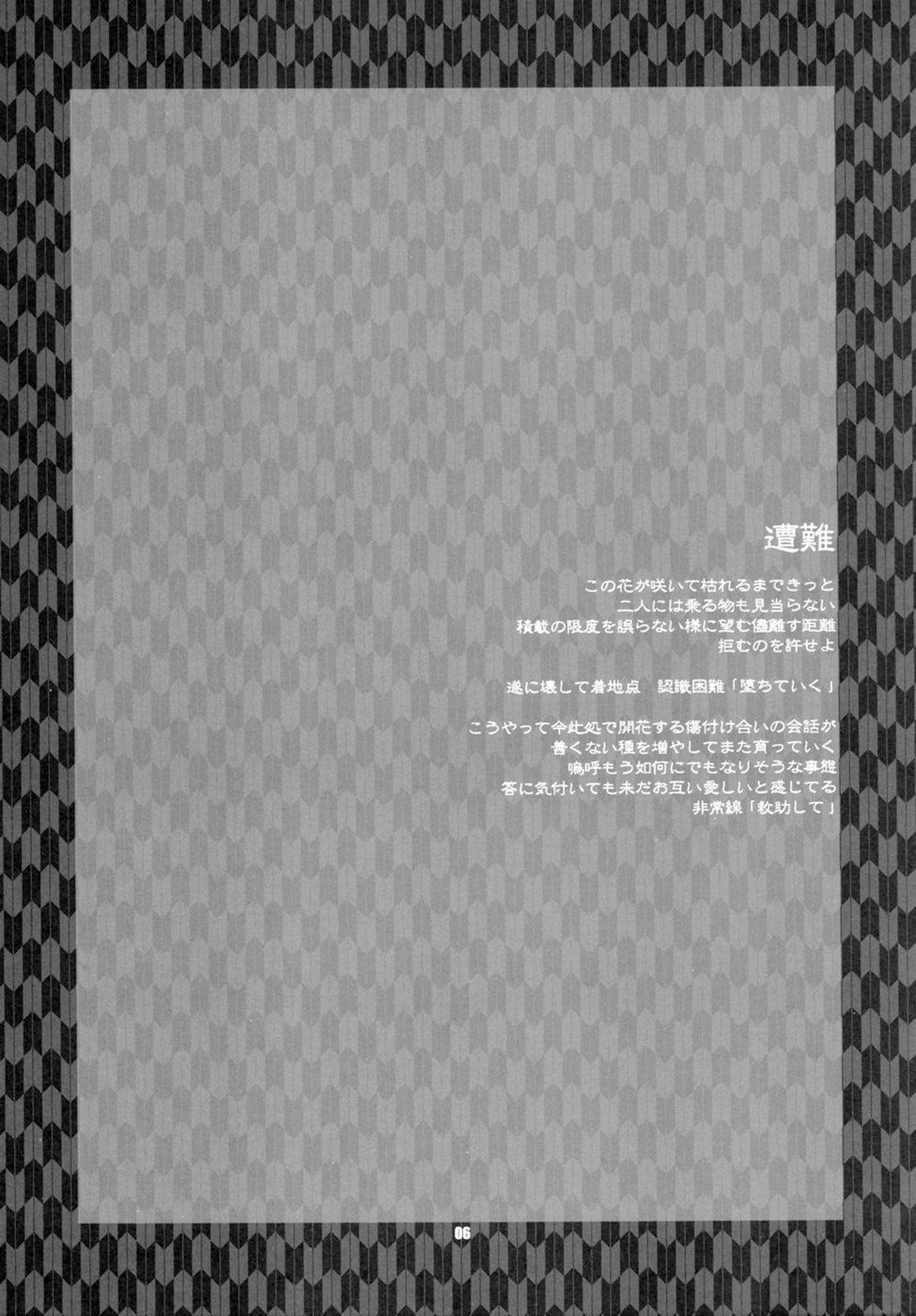 Himitsu - The Secret page 5 full