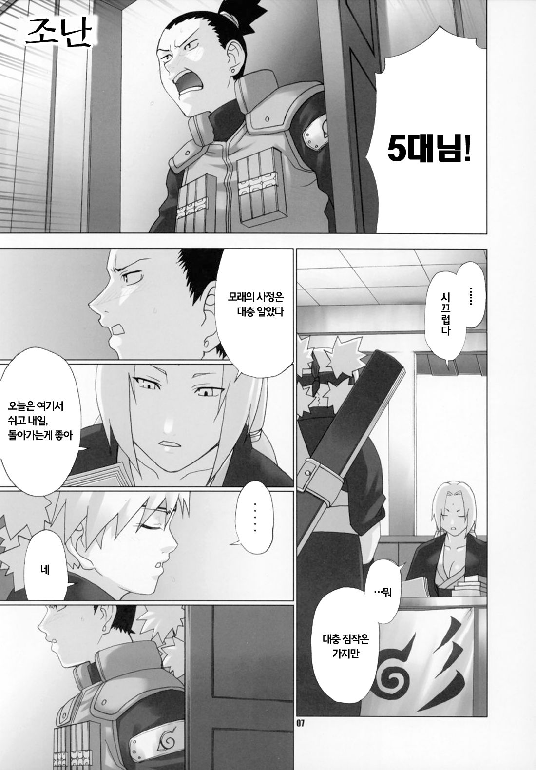 Himitsu - The Secret page 6 full