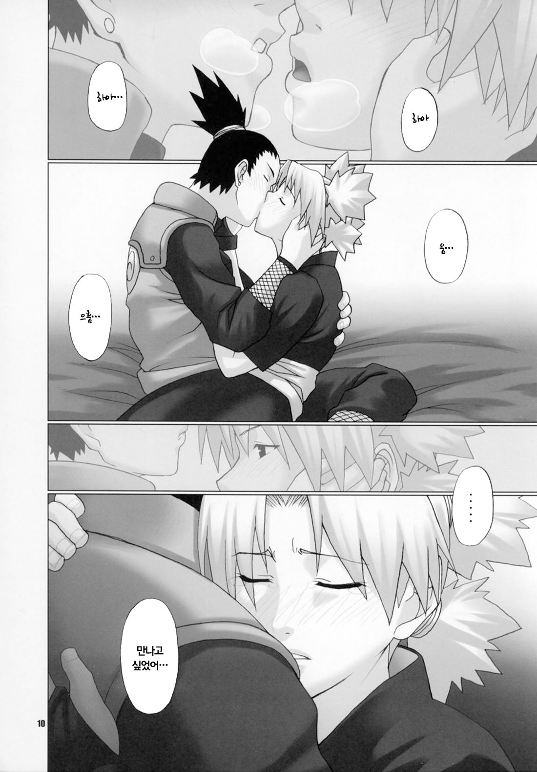 Himitsu - The Secret page 9 full