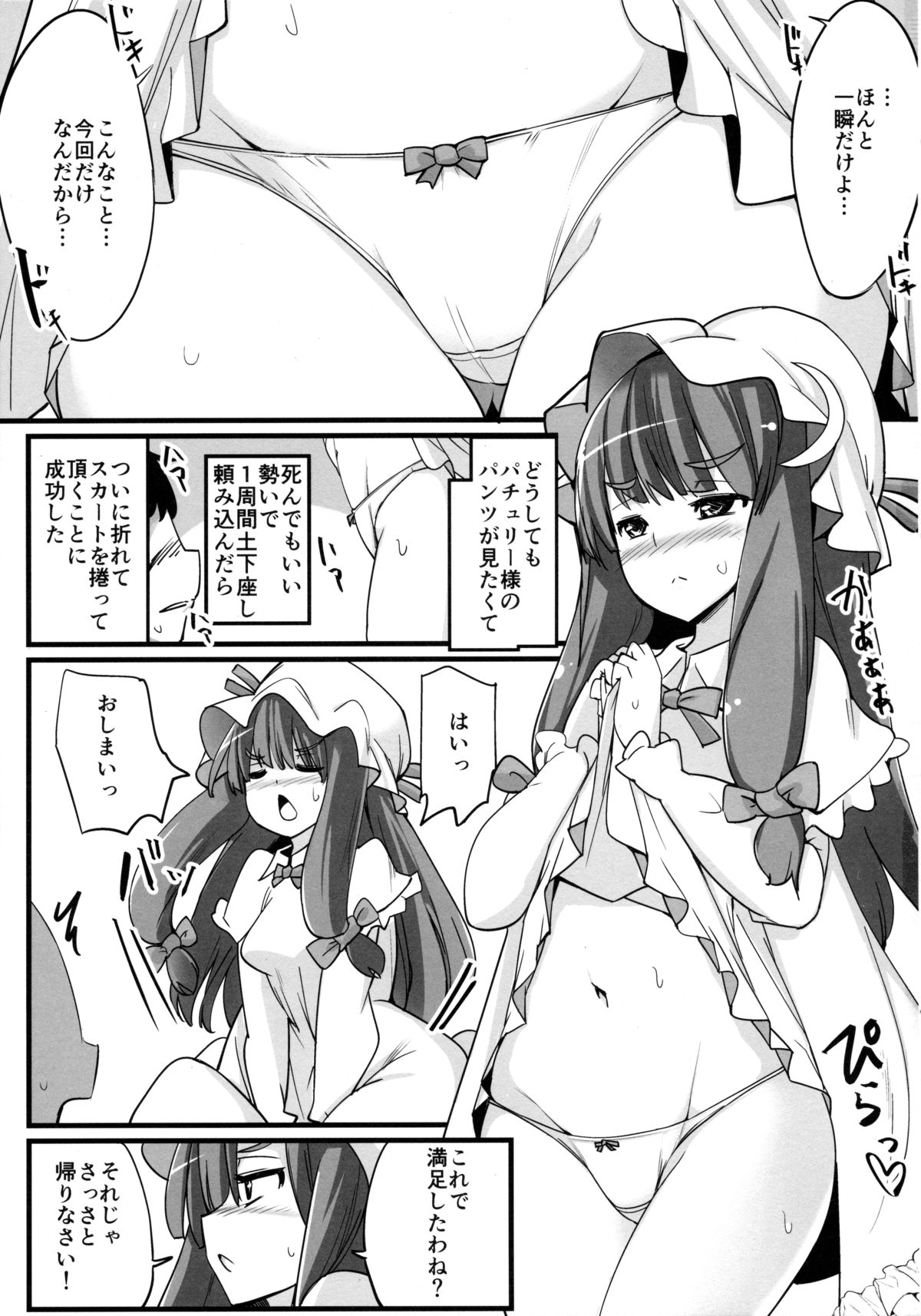 Patchouli-sama wa Onegai Sureba Yarasete Kureru page 2 full