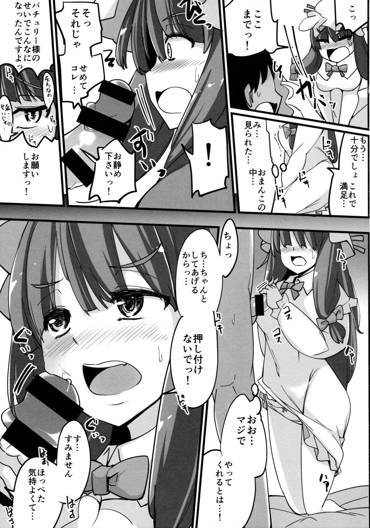 Patchouli-sama wa Onegai Sureba Yarasete Kureru page 6 full