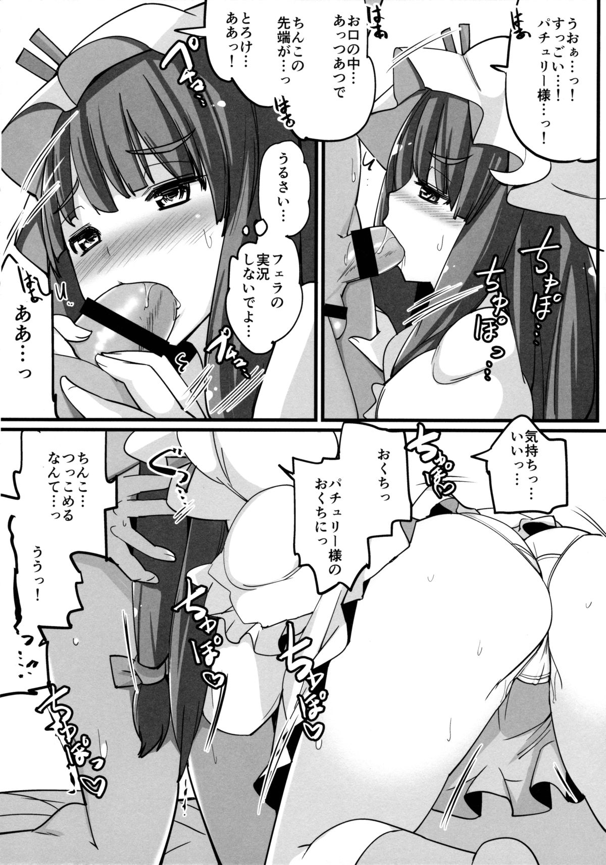 Patchouli-sama wa Onegai Sureba Yarasete Kureru page 7 full