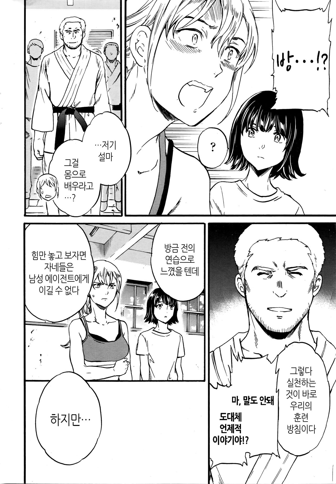 Secret Service page 4 full