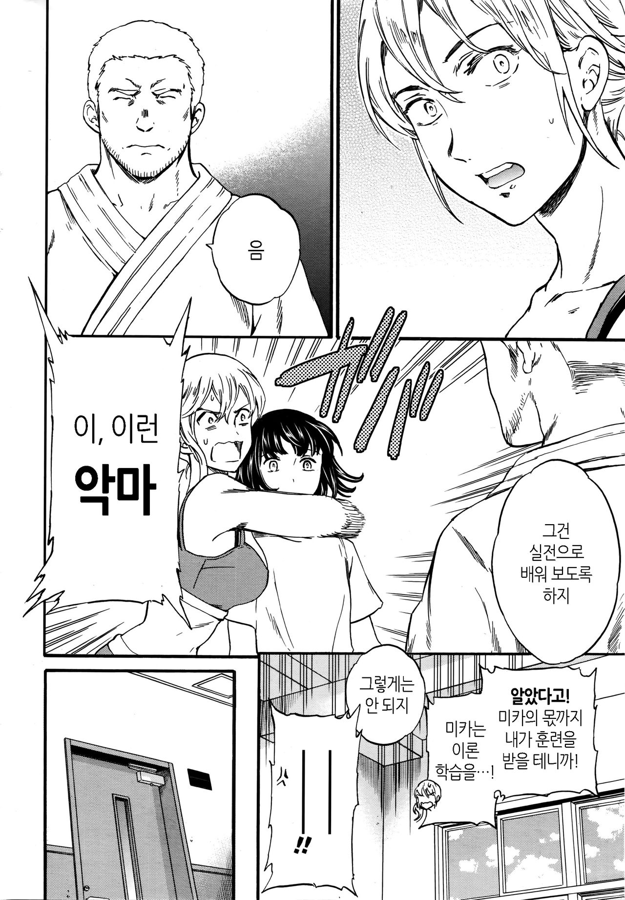 Secret Service page 6 full