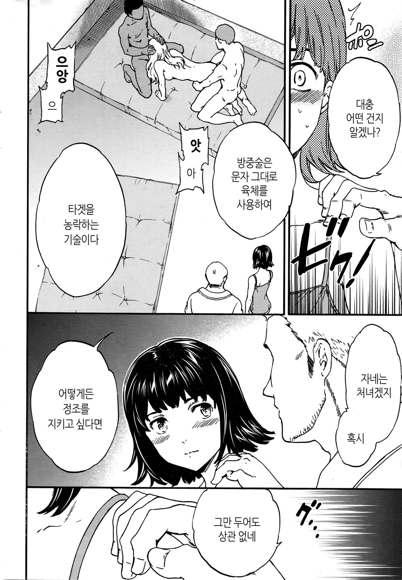 Secret Service page 8 full