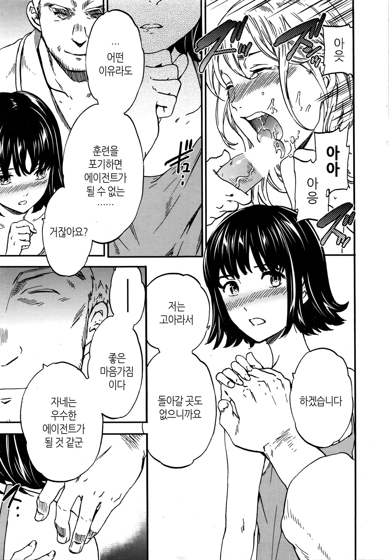 Secret Service page 9 full