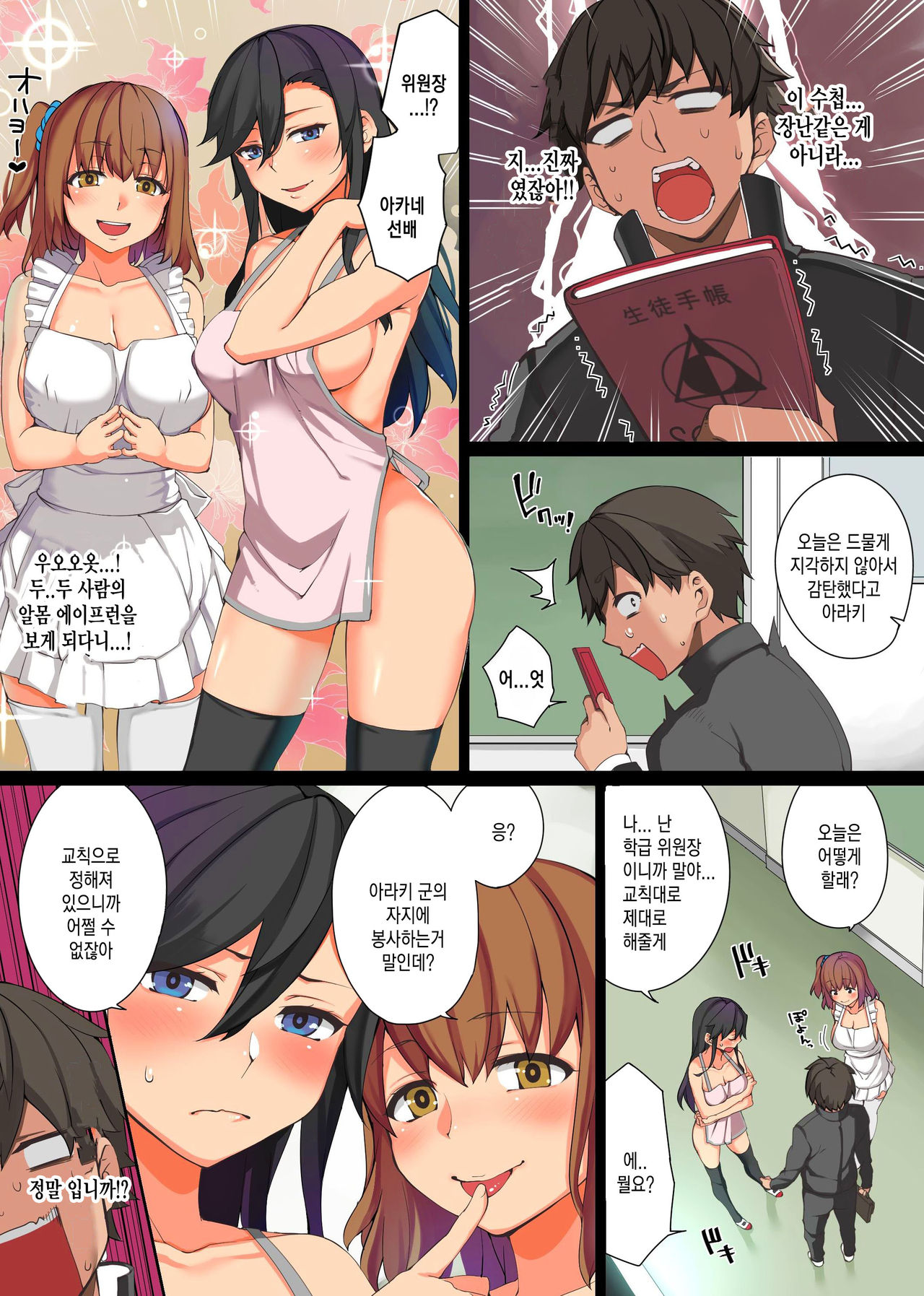 Ecchi na Kousoku Tsukucchaimashita. Joushiki Kakikae de Yaritai Houdai! page 8 full