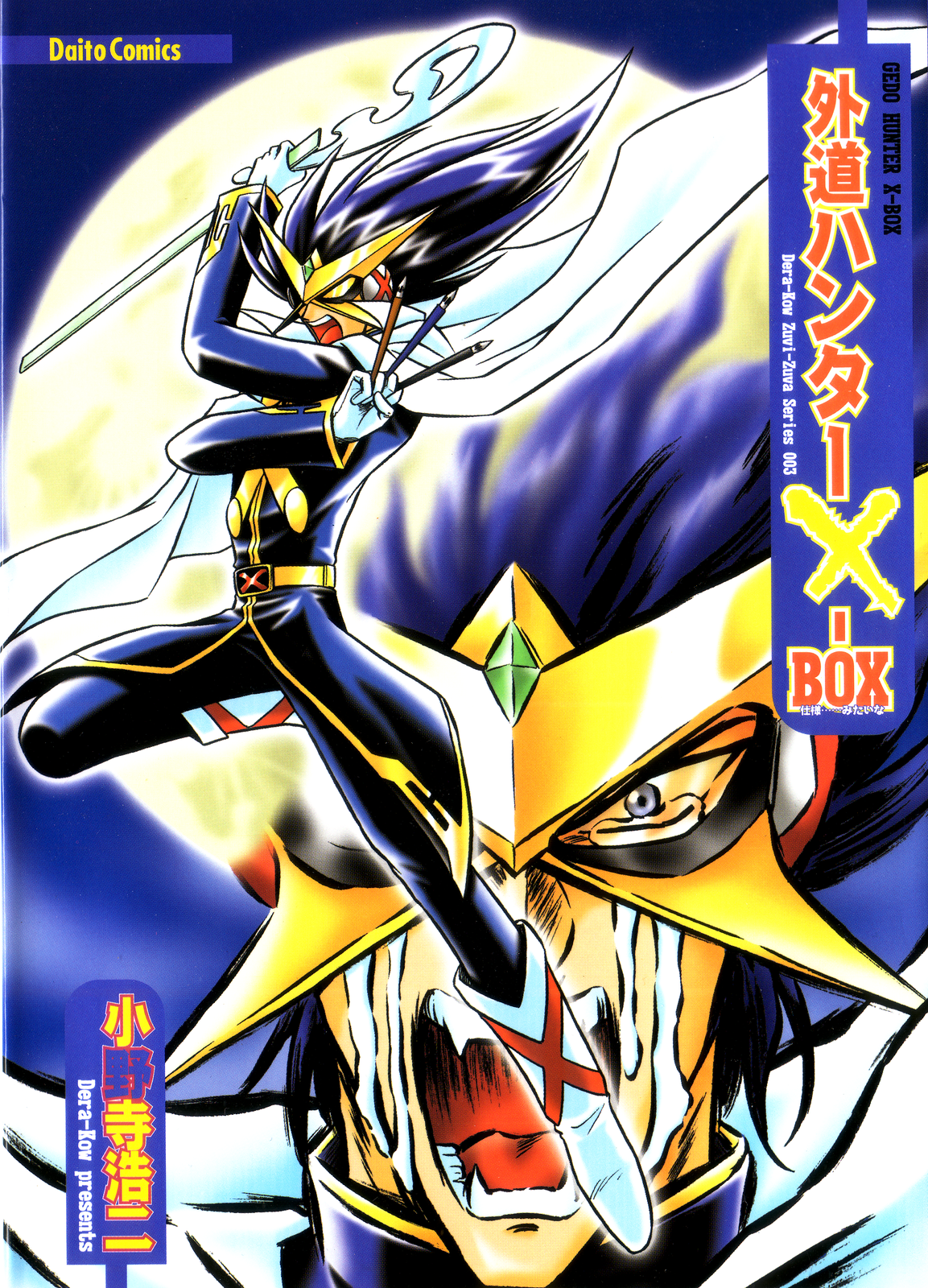 Gedo Hunter X-BOX Shiyou page 1 full