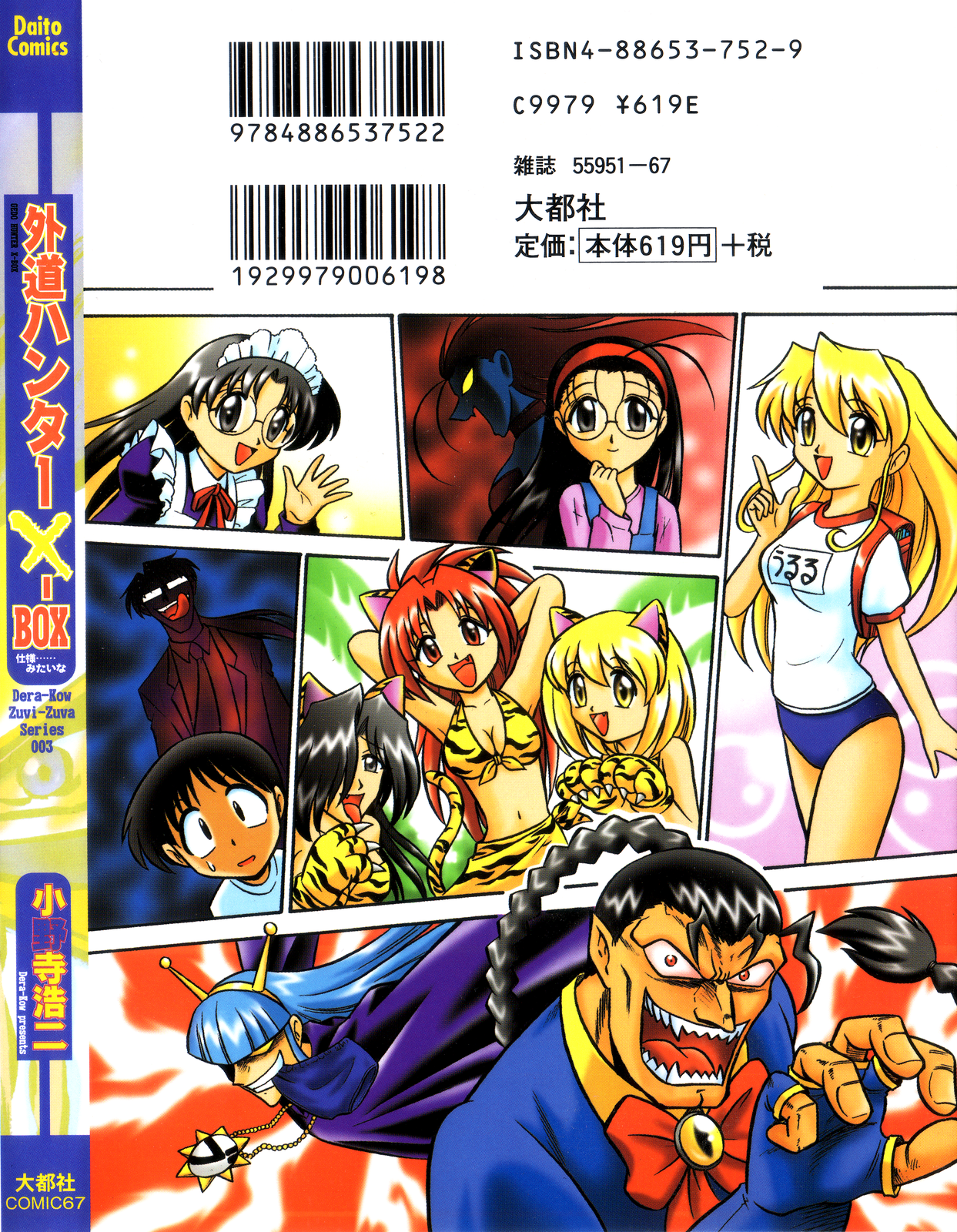 Gedo Hunter X-BOX Shiyou page 2 full