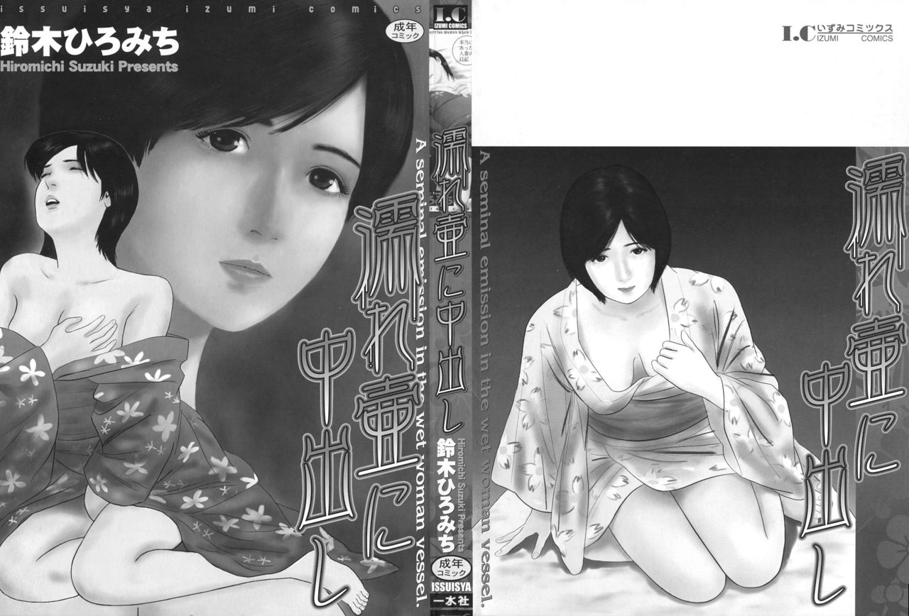 Nure Tsubo ni Nakadashi page 2 full