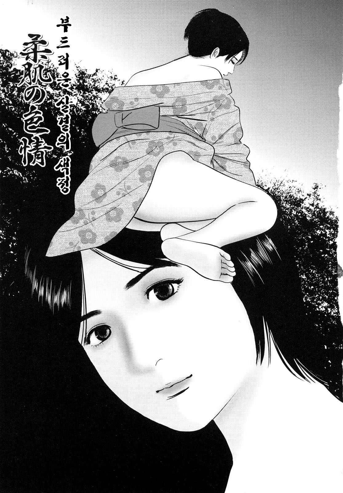 Nure Tsubo ni Nakadashi page 5 full