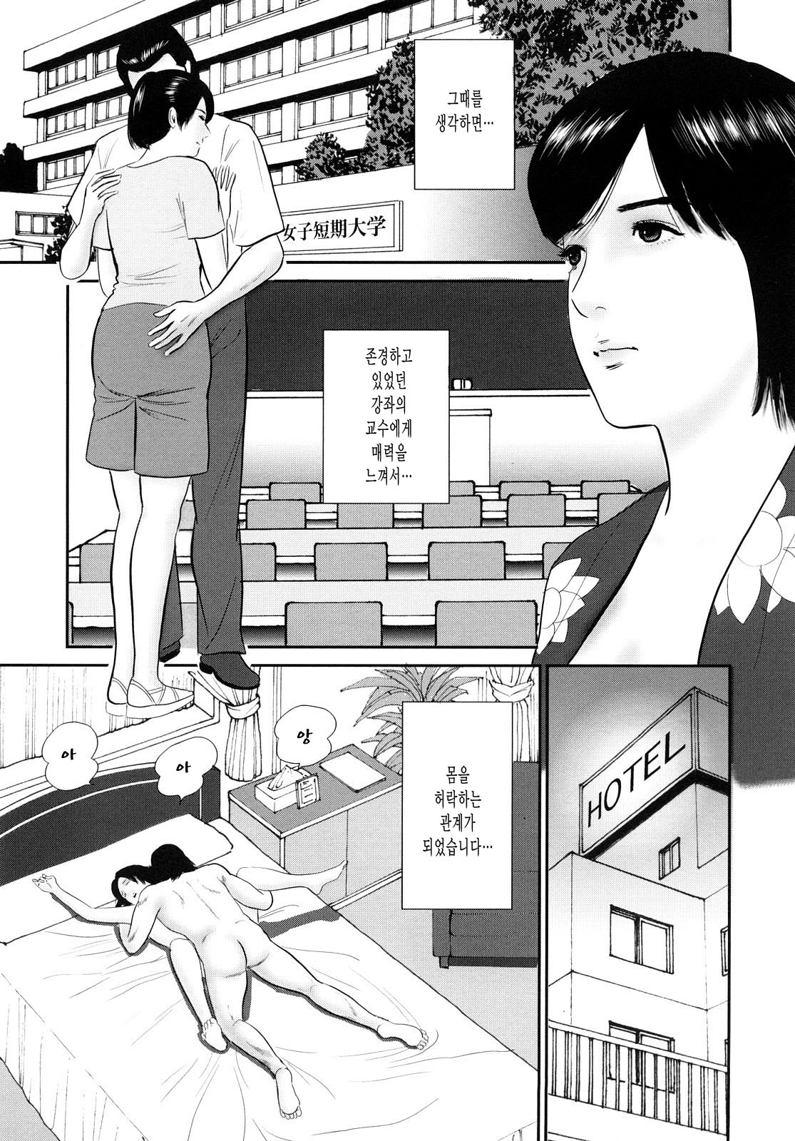 Nure Tsubo ni Nakadashi page 7 full