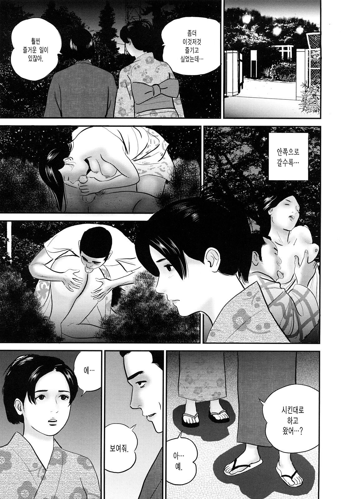 Nure Tsubo ni Nakadashi page 9 full