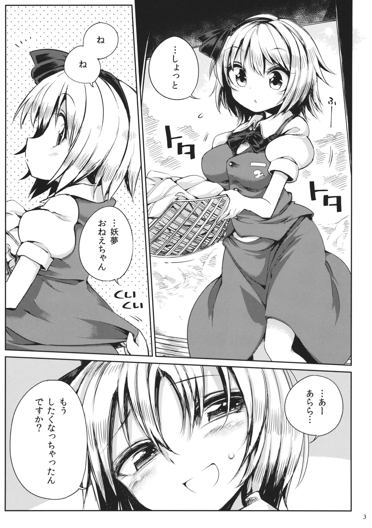 Watashi no Sunny Berceuse page 2 full