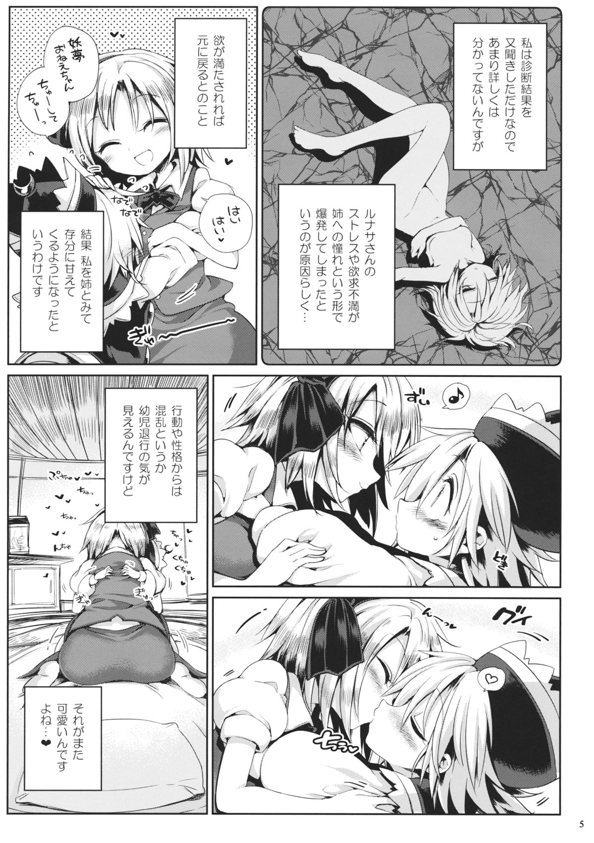 Watashi no Sunny Berceuse page 4 full